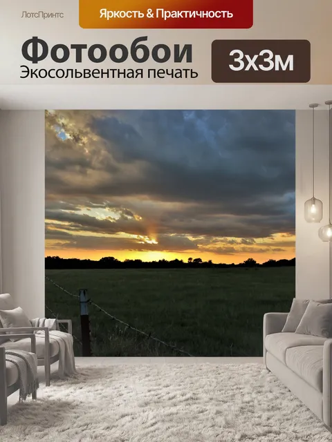 Фотообои Закат над полем страны 2