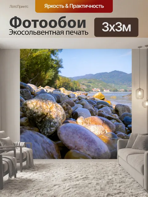 Фотообои Камни
