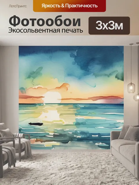 Фотообои моря и неба