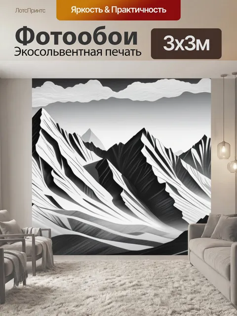 Фотообои пейзаж с горами легко чернобелый