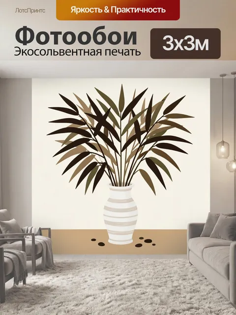 Фотообои Тропические листья в вазе