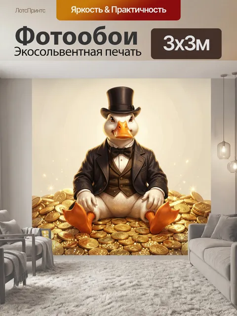 Фотообои Утка в смокинге на золоте