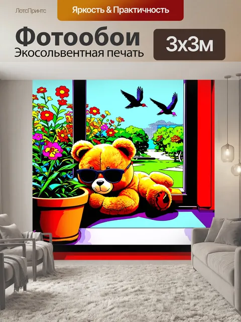 Фотообои плюшевый мишка в черных солнечных очках, дремлющий на оконном подоконнике, окруженный горшками с цветами
