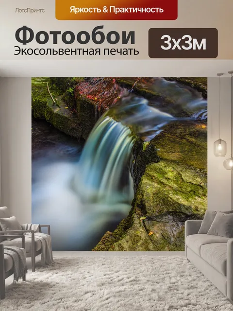 Фотообои Водопад