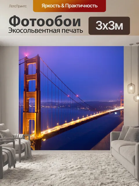 Фотообои Мост