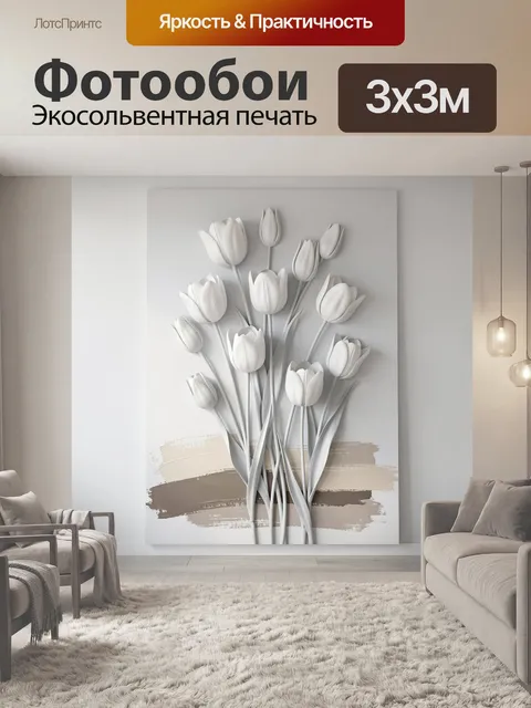 Фотообои Белые тюльпаны в минималистичном стиле