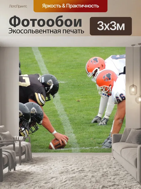 Фотообои Американский футбол