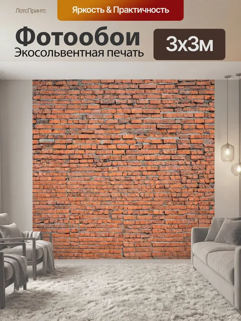 Фотообои кирпичи на фоне городского пейзажа