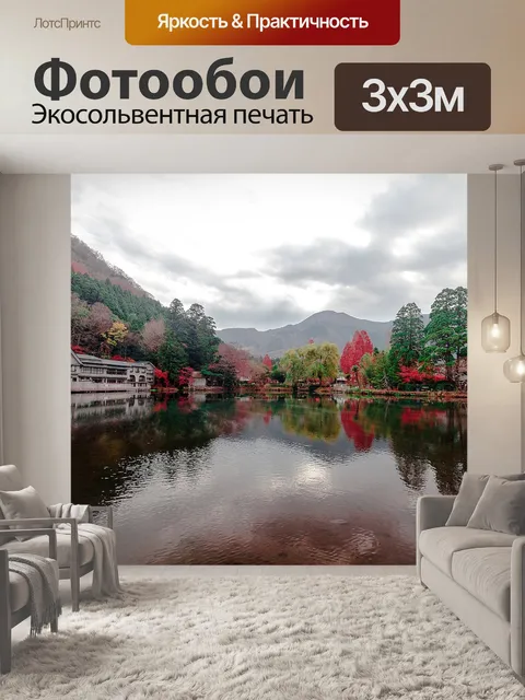 Фотообои Река