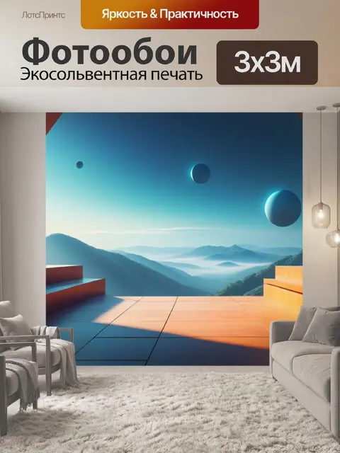 Фотообои пейзаж с геометрических фигур красивый