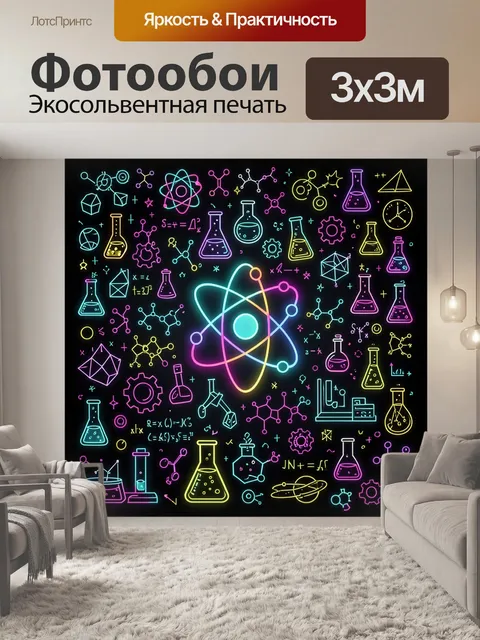 Фотообои Неоновая научная абстракция