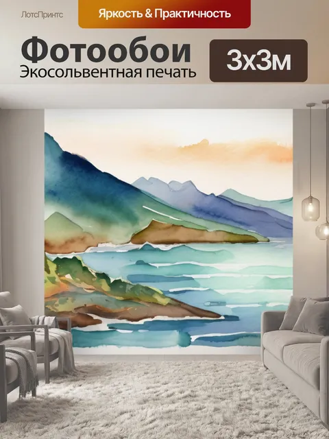Фотообои море горы