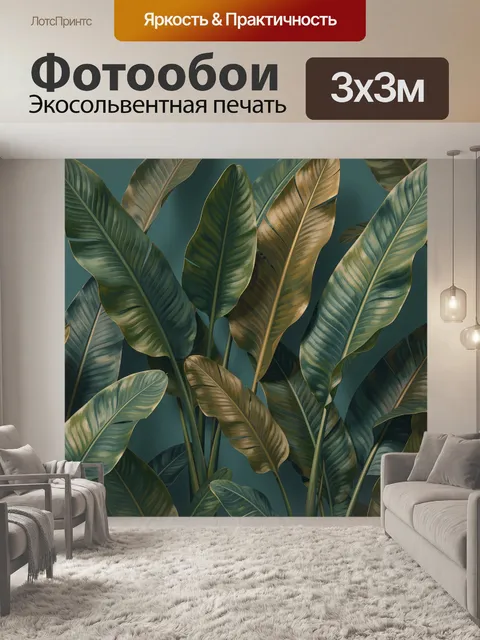 Фотообои Тропические листья на темном фоне