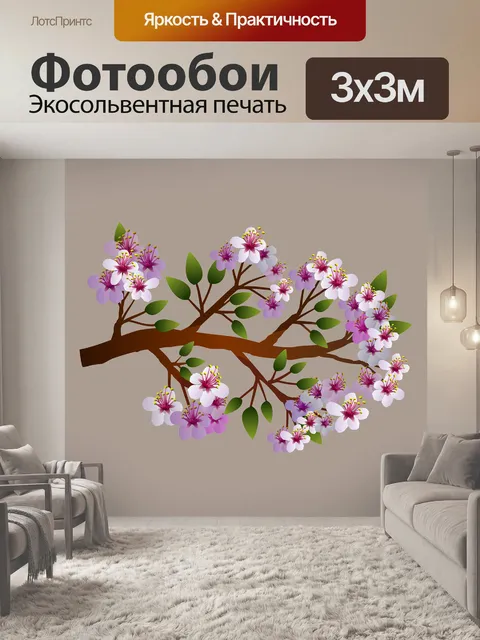 Фотообои Цветочный
