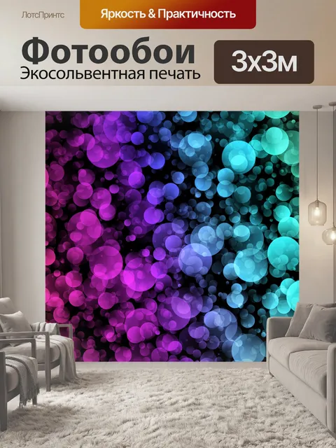Фотообои Искусство боке огни фон