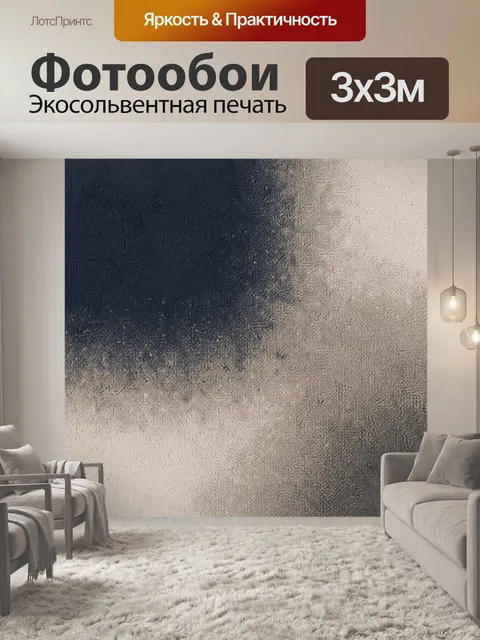 Фотообои Тёмно-синие и бежевые текстурные разводы