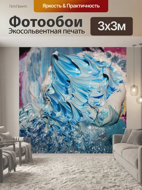 Фотообои Искусство