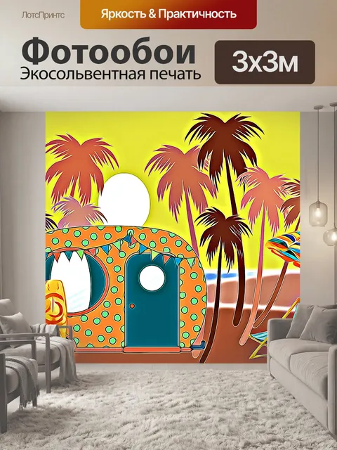 Фотообои прицеп для летнего кемпинга в тропиках