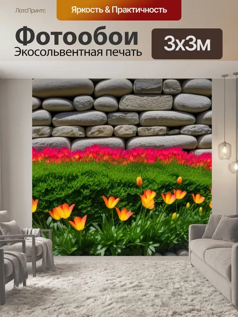 Фотообои тюльпаны и каменная стена
