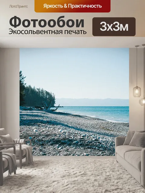 Фотообои Пляж