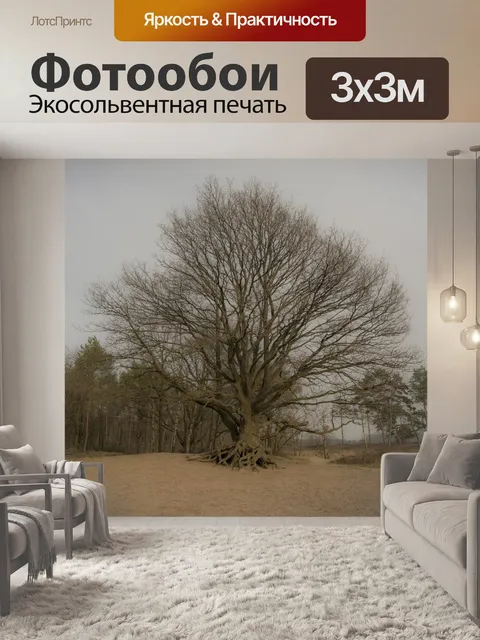 Фотообои Дерево