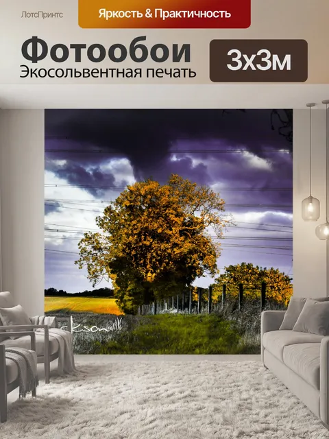 Фотообои дерево в поле