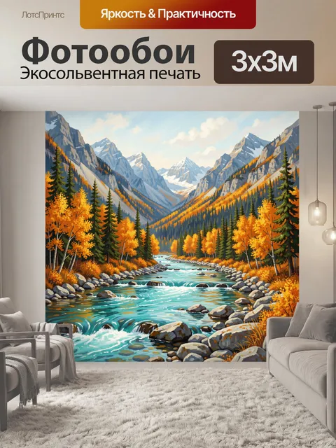 Фотообои Горная река среди осеннего леса