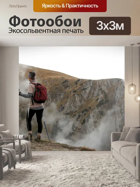 Фотообои Горы