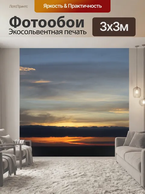 Фотообои Небо