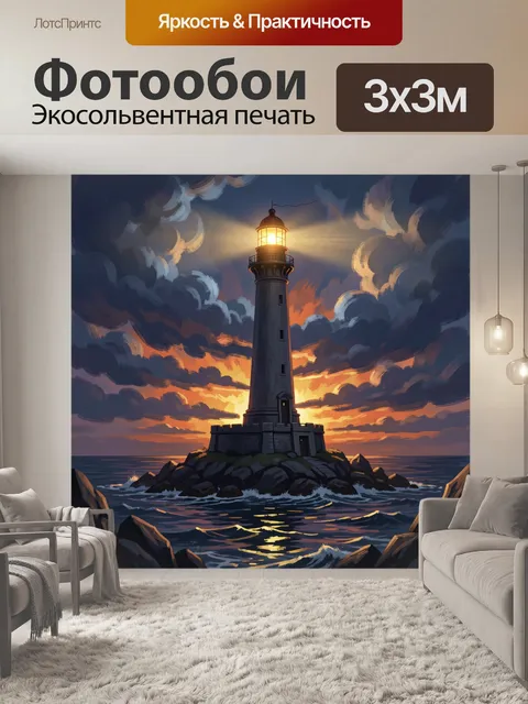 300 × 300 см · Экосольвентная печать