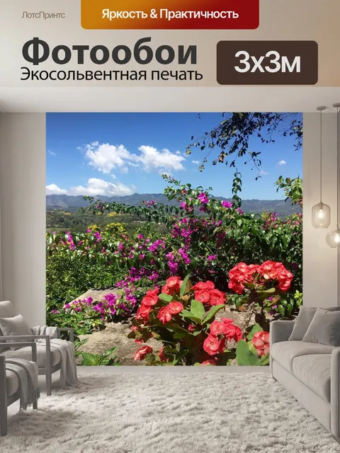 Фотообои Пейзаж