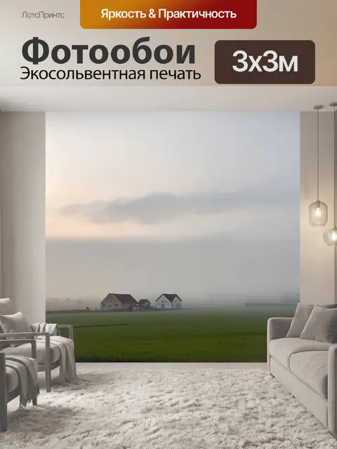 Фотообои туман в стиле минимализм, сельский пейзаж с домами и облаками тумана на горизонте