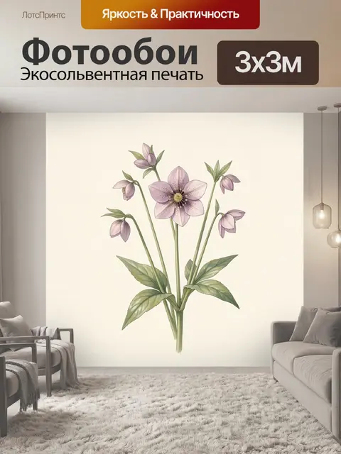300 × 300 см · Экосольвентная печать