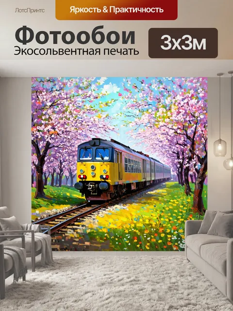 Фотообои старинная электричка, проезжающая через пролесок весной, с цветущими деревьями и яркими цветами