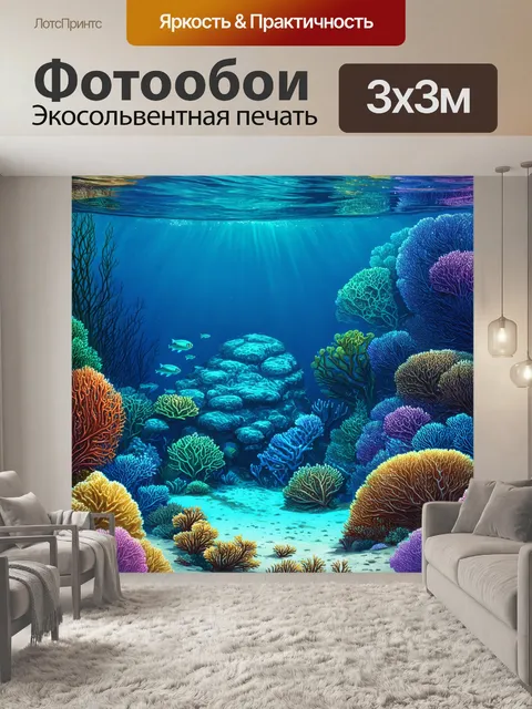 Фотообои море в стиле двухмерная иллюстрация с подводным королевством и защитой рифа