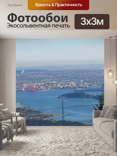 Фотообои Панорама