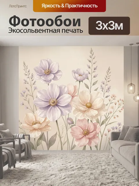 Фотообои Нежные полевые цветы акварелью