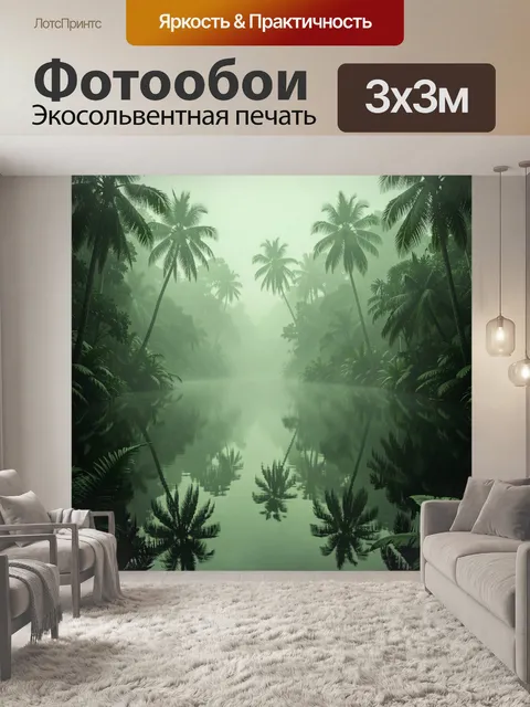 Фотообои Тропический туман над рекой
