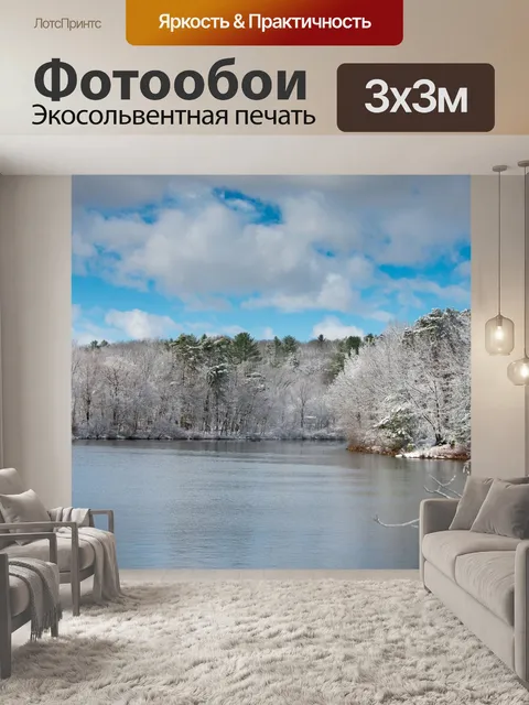 Фотообои Озеро