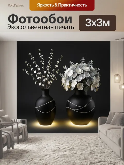Фотообои Черные вазы с белыми цветами