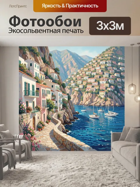 Фотообои Средиземноморская бухта с яхтами