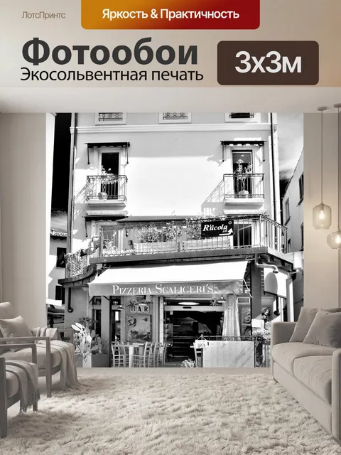 Фотообои Пиццерия