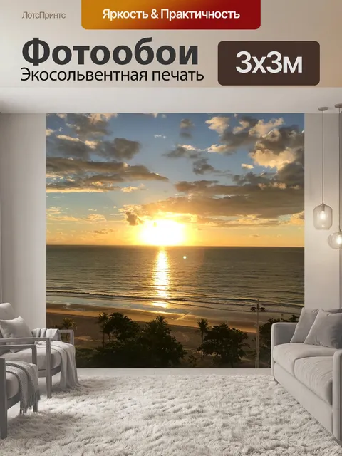 Фотообои Закат