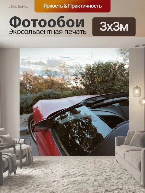 Фотообои Машина