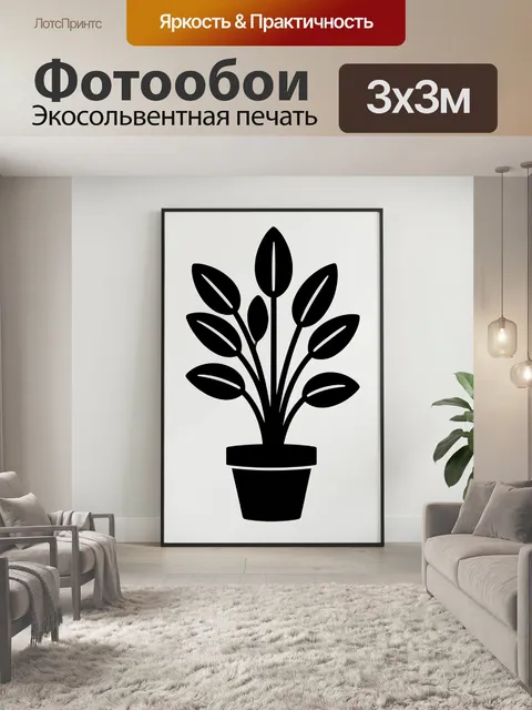 Фотообои Минималистичное растение в горшке