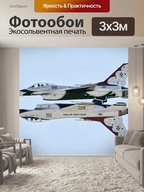 Фотообои Самолеты