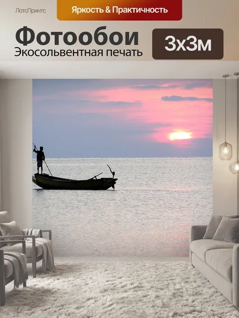 Фотообои Море