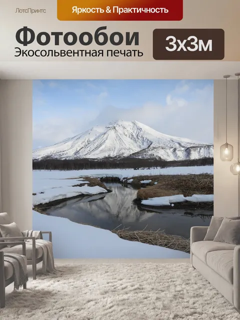 Фотообои Вулкан
