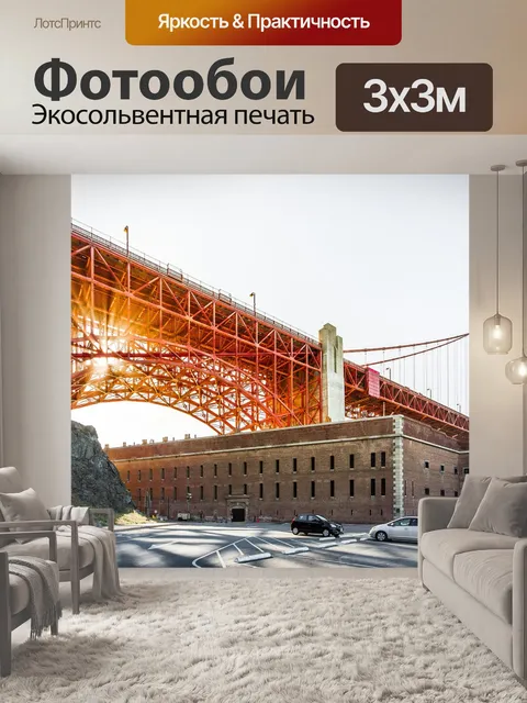 Фотообои Архитектуры