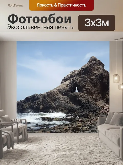Фотообои Море